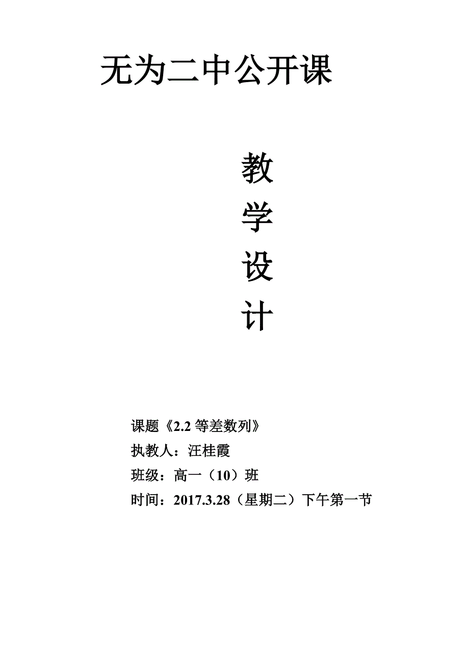 等差数列第一课时教学设计公开课.doc_第1页