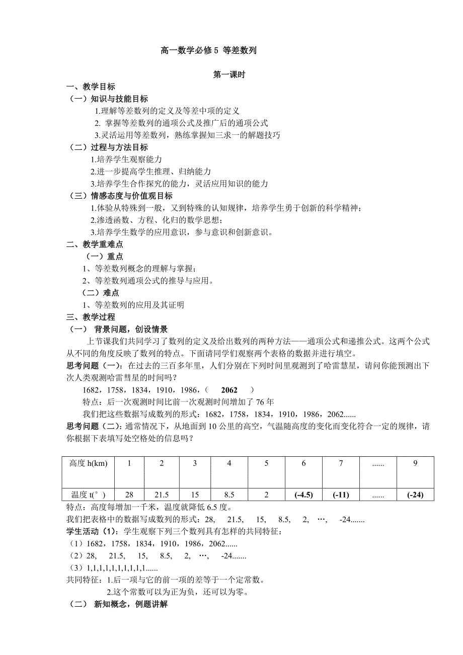 等差数列第一课时教学设计公开课.doc_第2页