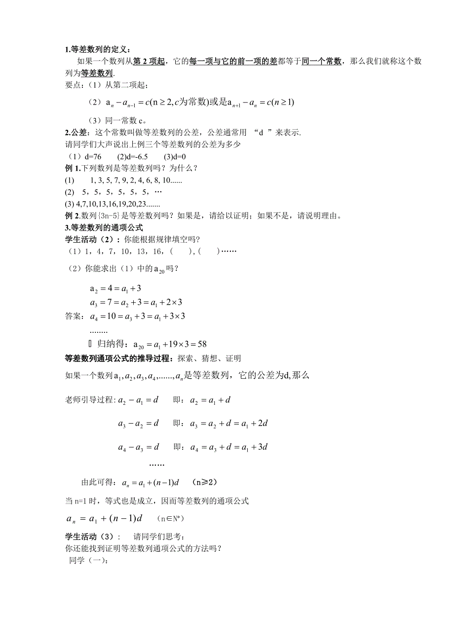 等差数列第一课时教学设计公开课.doc_第3页