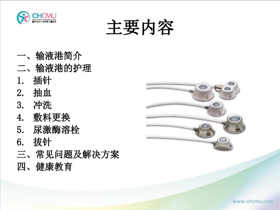 输液港及护理PPT课件.ppt_第2页