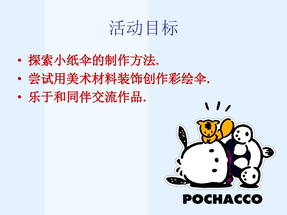 美丽的伞课件.ppt_第2页