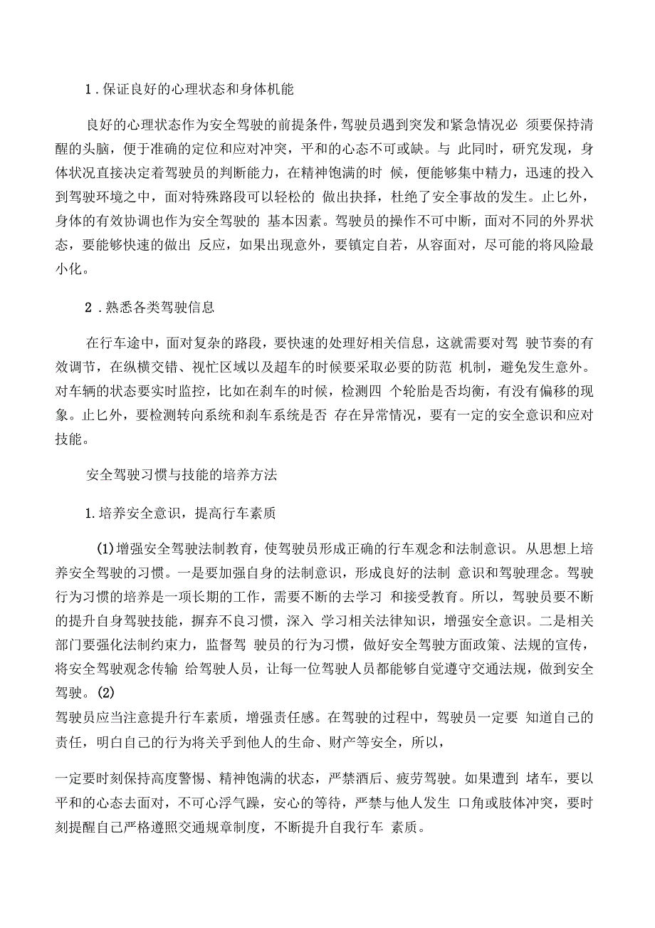 驾驶员岗前培训材料.docx_第2页