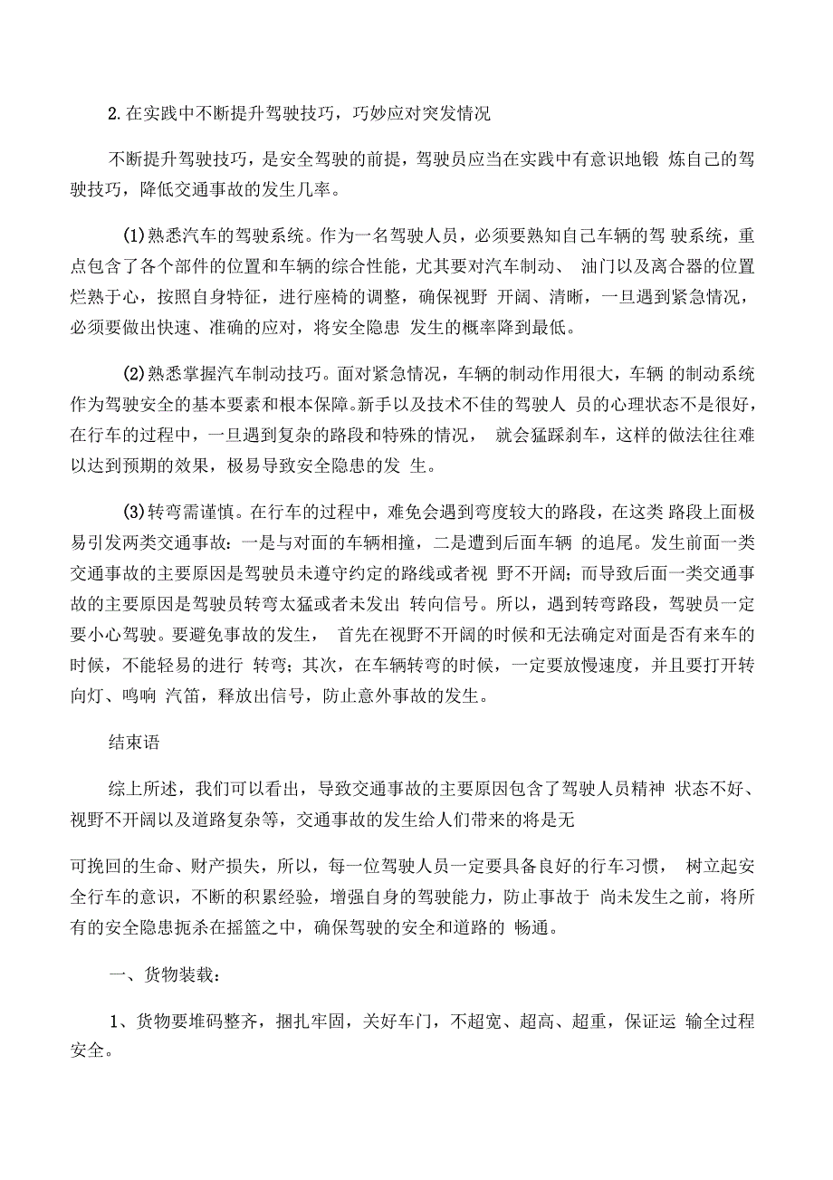 驾驶员岗前培训材料.docx_第3页