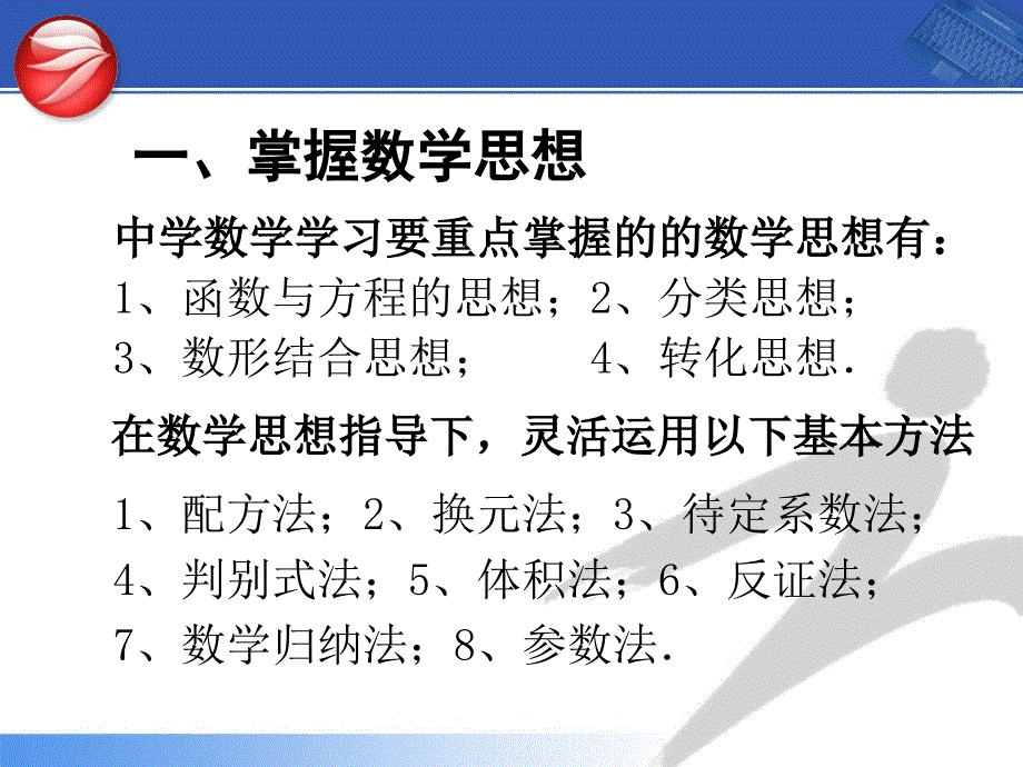 高三数学学法与考法指导.ppt_第2页