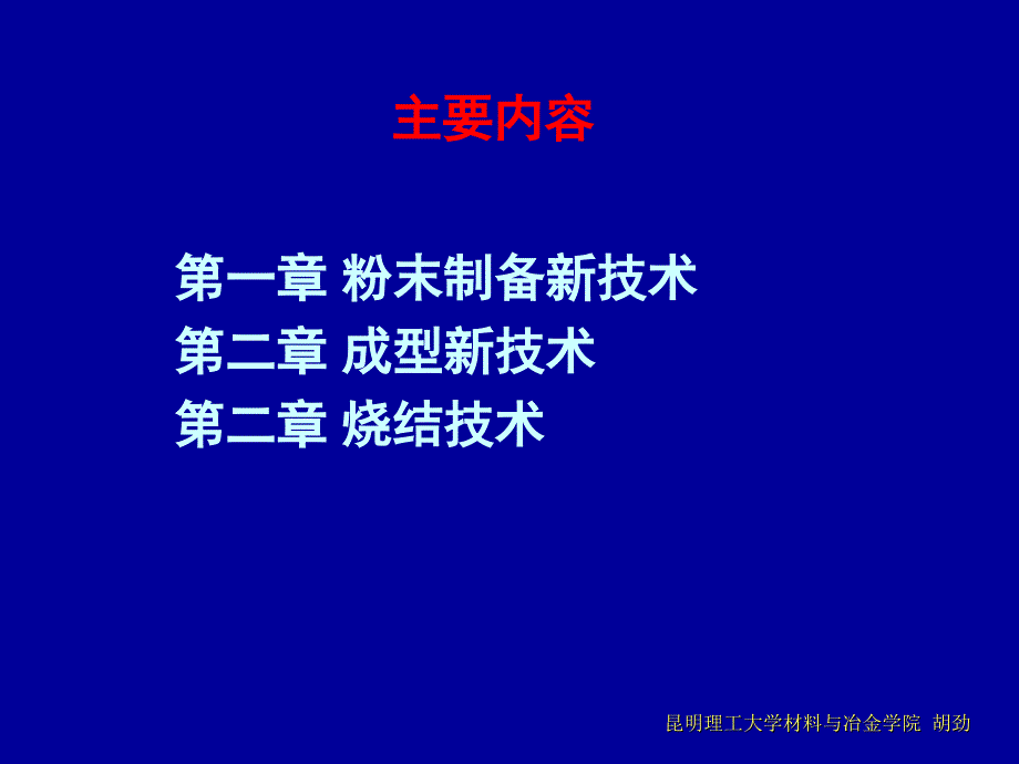 粉末冶金制作流程.ppt_第1页