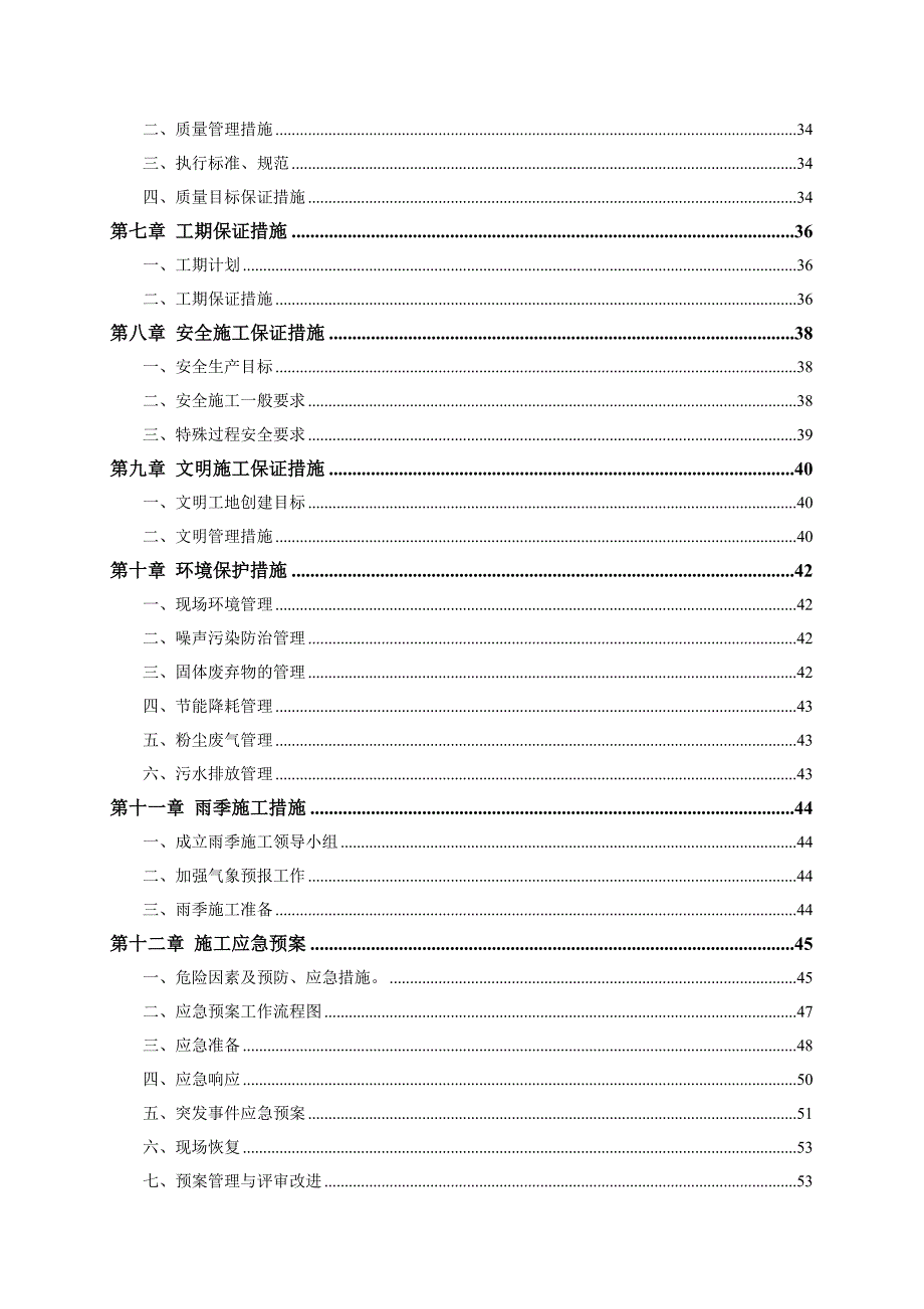顶管施工方案.doc_第2页