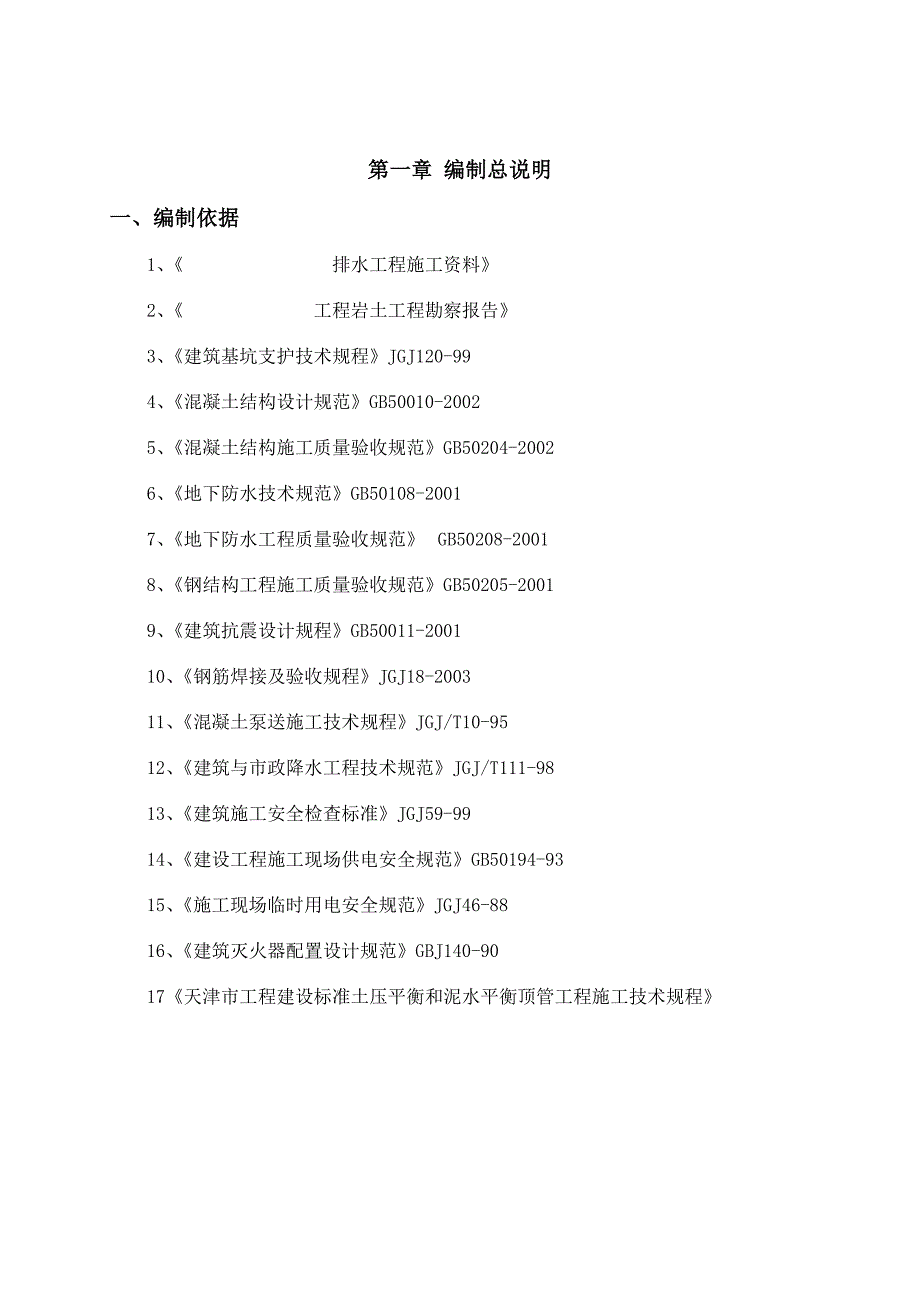 顶管施工方案.doc_第3页