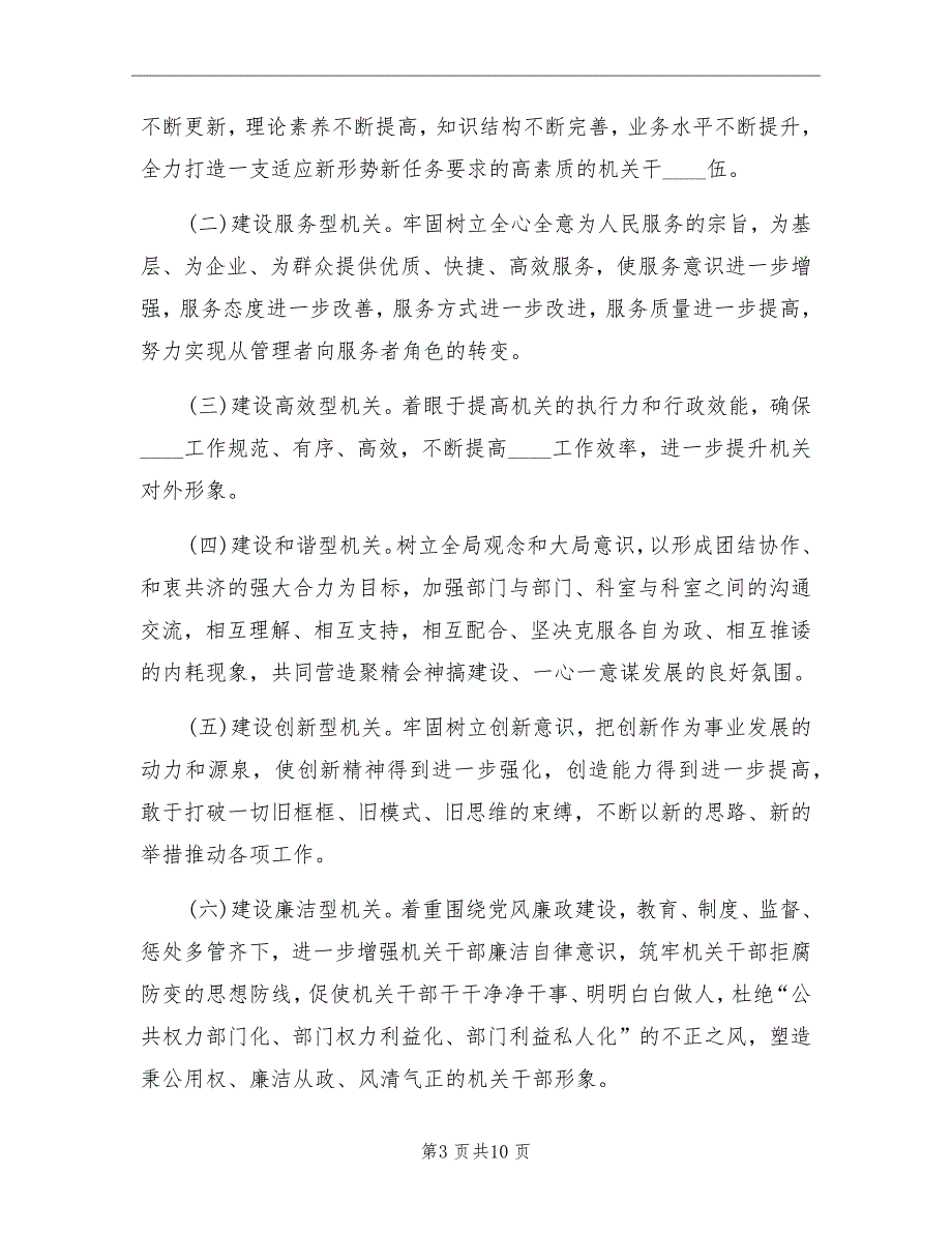 科技局作风建设实施方案.doc_第3页