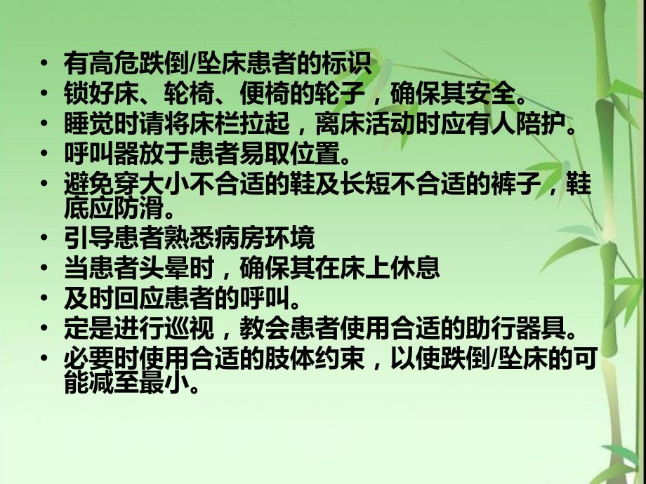 跌倒坠床应急预案.PPT_第3页