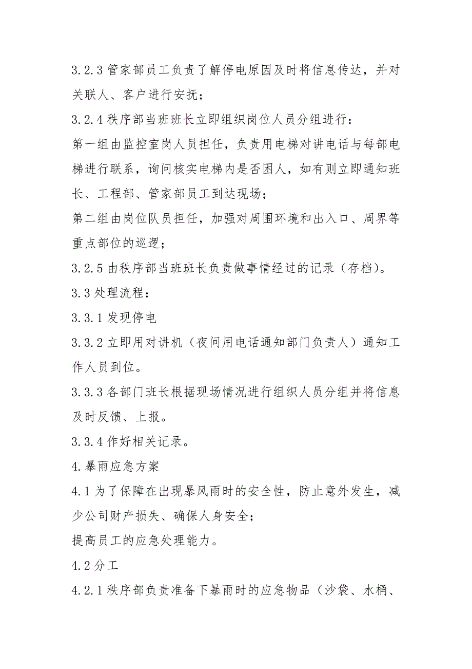 秩序部各种应急预案.docx_第2页