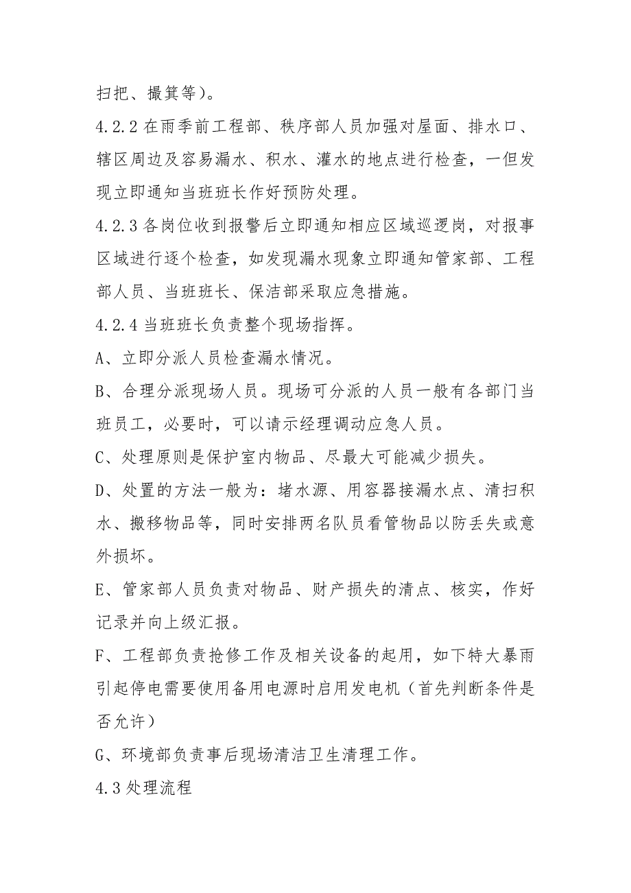 秩序部各种应急预案.docx_第3页