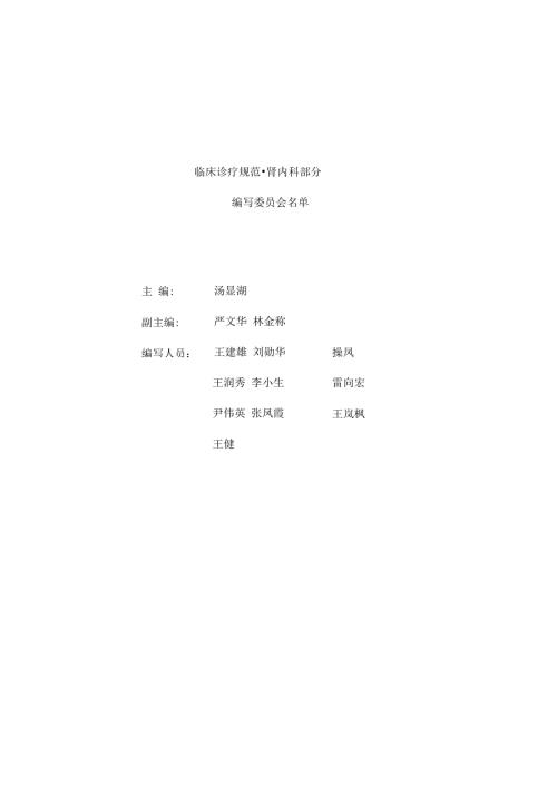 肾内科诊疗规范最新版.docx