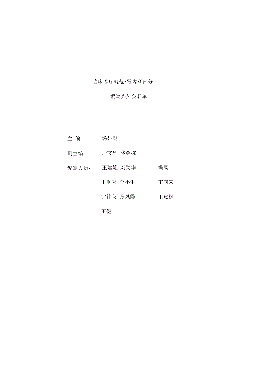 肾内科诊疗规范最新版.docx_第1页