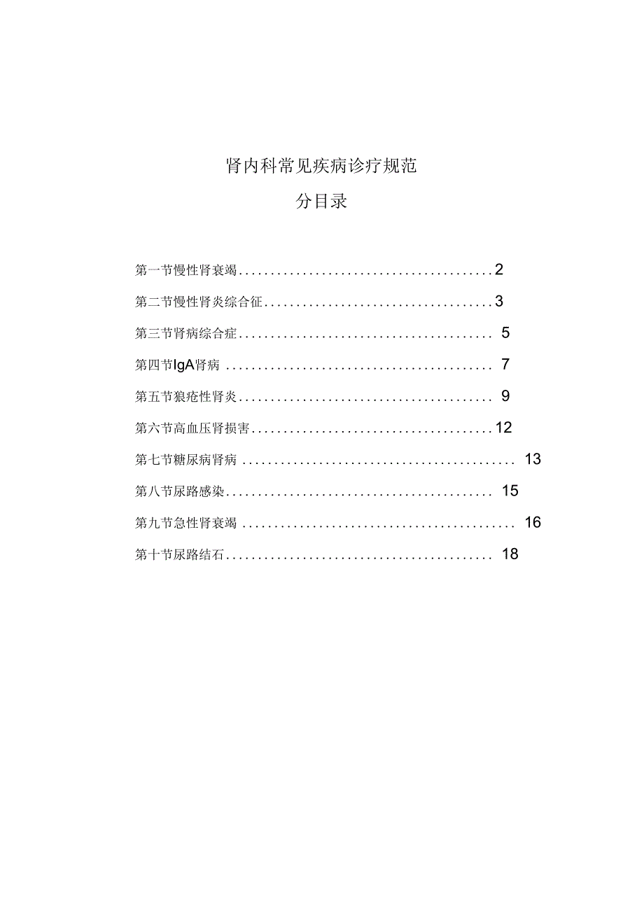肾内科诊疗规范最新版.docx_第2页