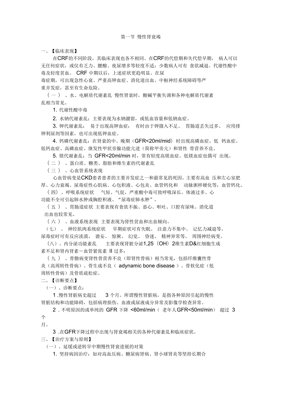 肾内科诊疗规范最新版.docx_第3页