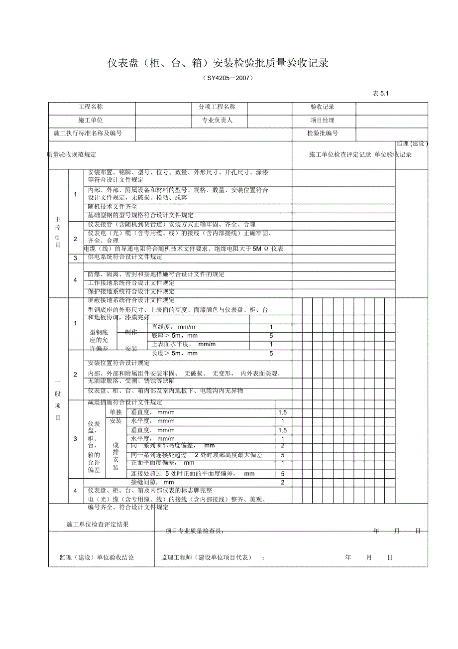 自动化仪表工程检验批.docx_第2页