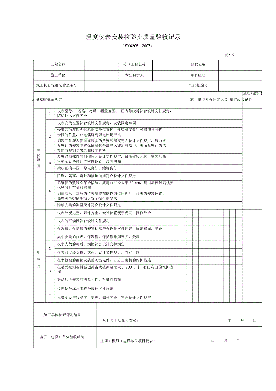 自动化仪表工程检验批.docx_第3页