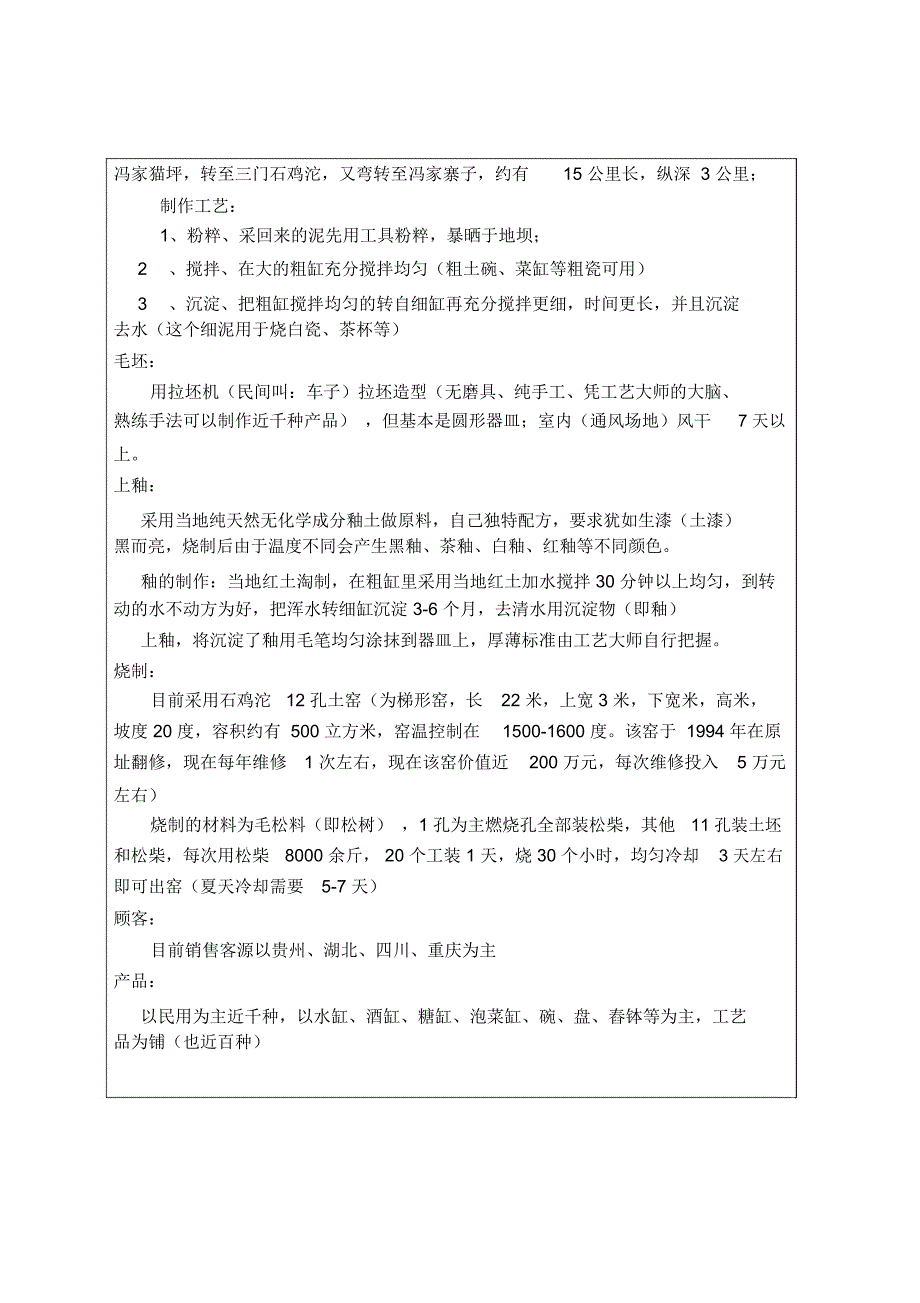 非物质遗产濯水镇石鸡坨土陶制作技艺申遗申报书.doc_第3页
