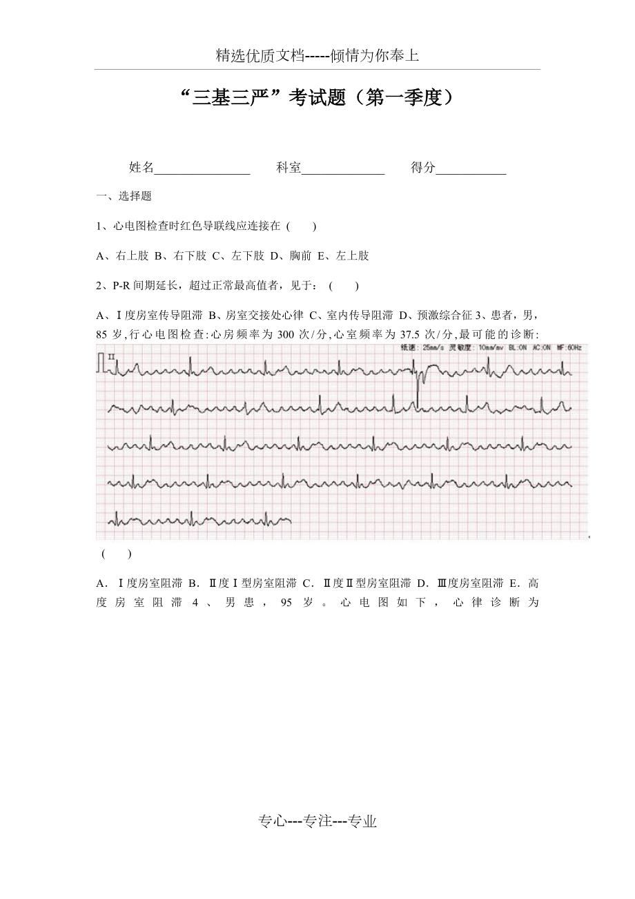 超声科全年四个季度三基三严试题及答案共15页.docx_第1页