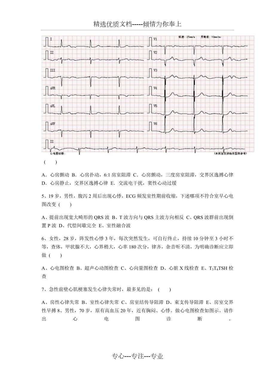 超声科全年四个季度三基三严试题及答案共15页.docx_第2页
