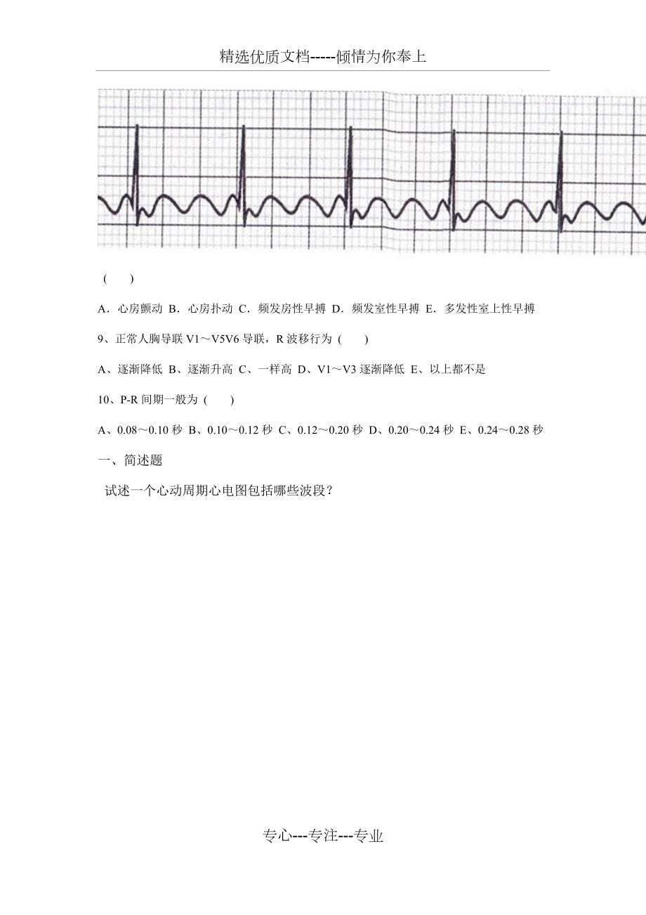 超声科全年四个季度三基三严试题及答案共15页.docx_第3页