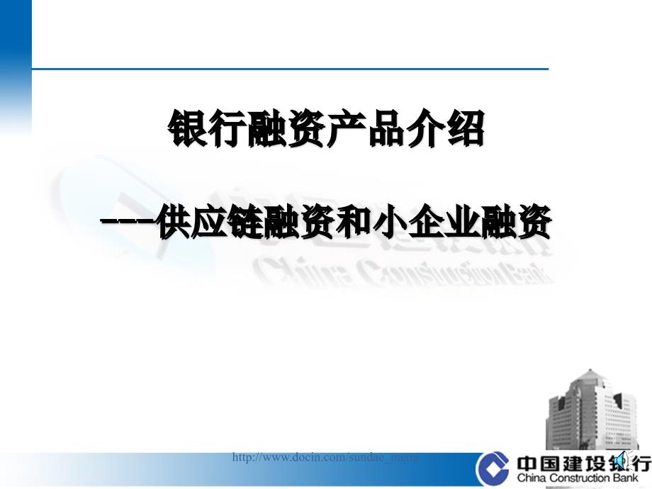 融资产品介绍PPT课件.ppt_第1页