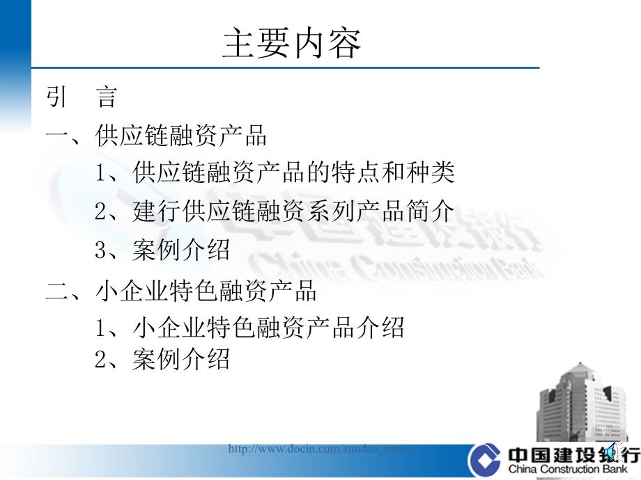 融资产品介绍PPT课件.ppt_第2页