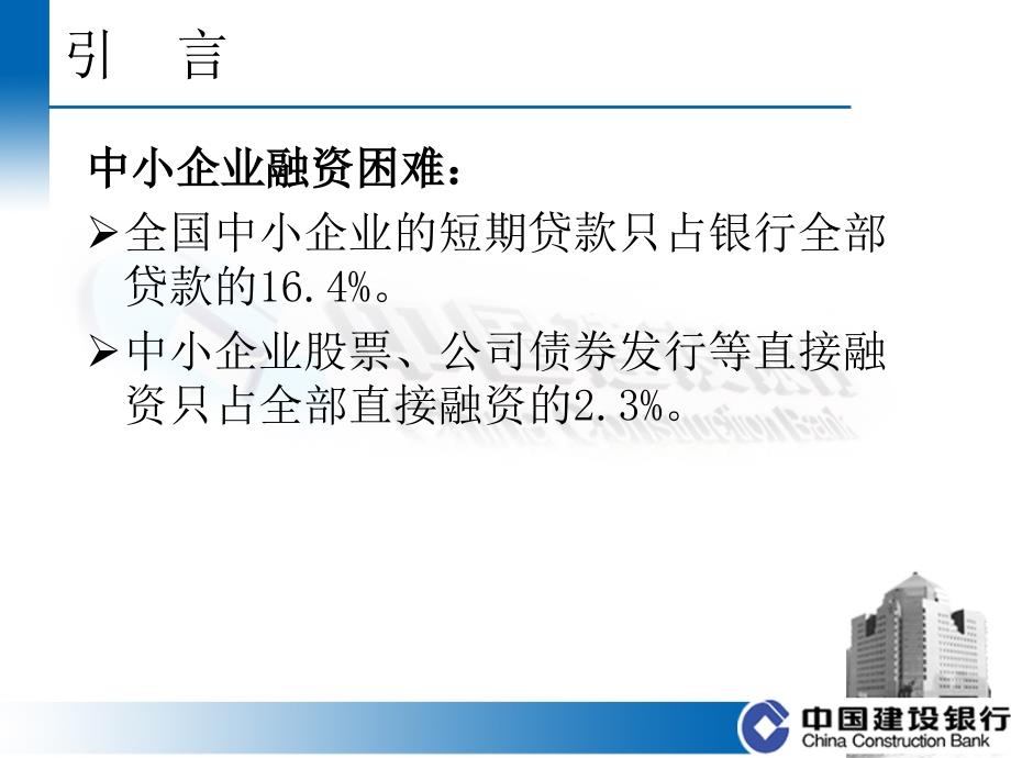 融资产品介绍PPT课件.ppt_第3页