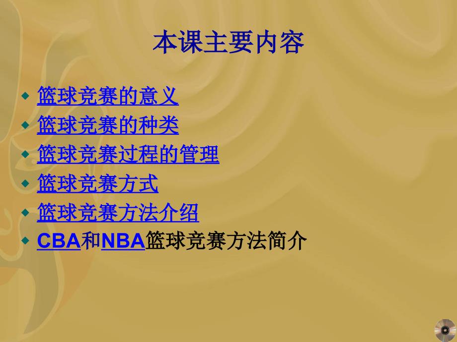 篮球竞赛组织管理.ppt_第2页
