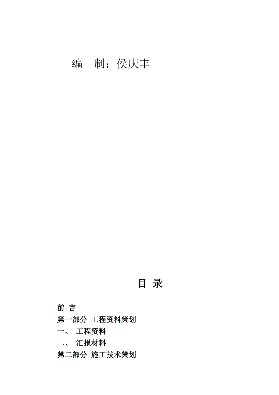 鲁班奖策划书.doc_第3页