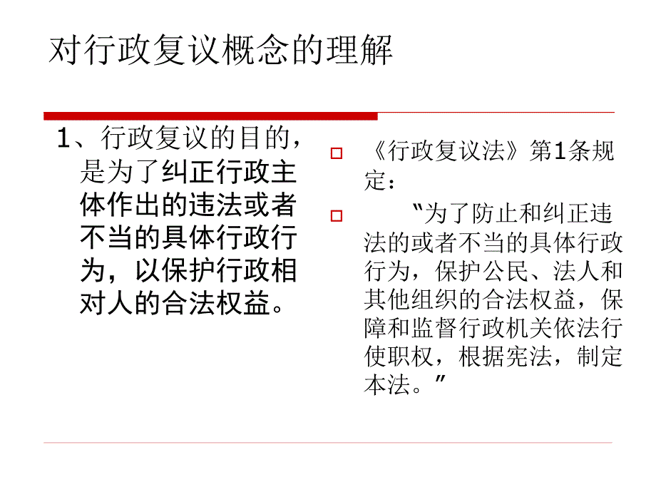 行政复议法课件.ppt_第3页