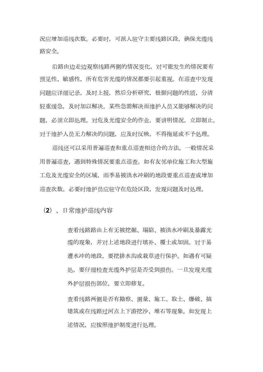 通信光缆维护技术服务方案完整版.doc_第3页