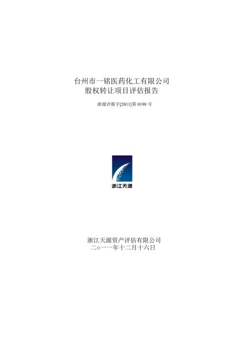 股权转让项目评估报告.ppt