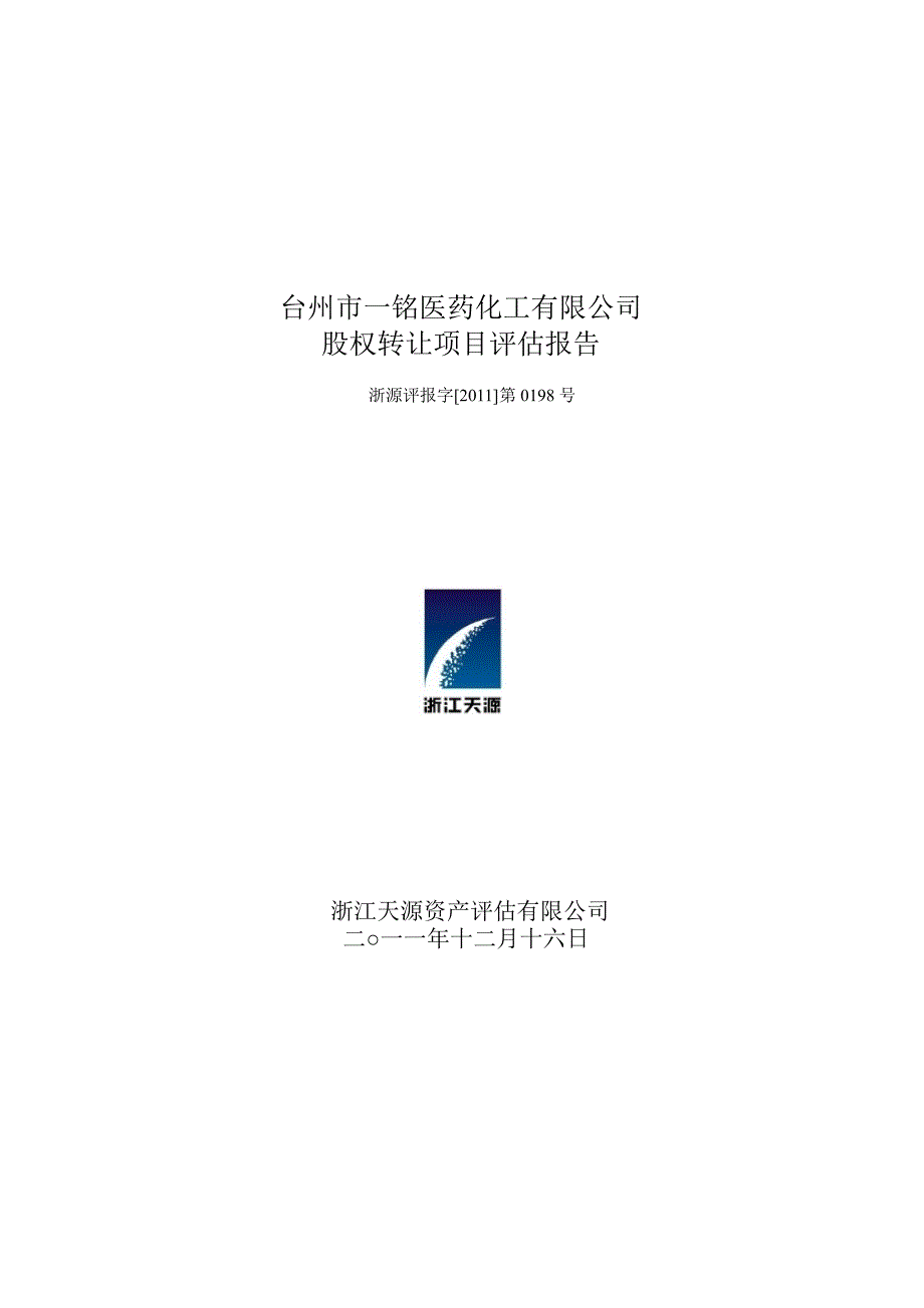 股权转让项目评估报告.ppt_第1页