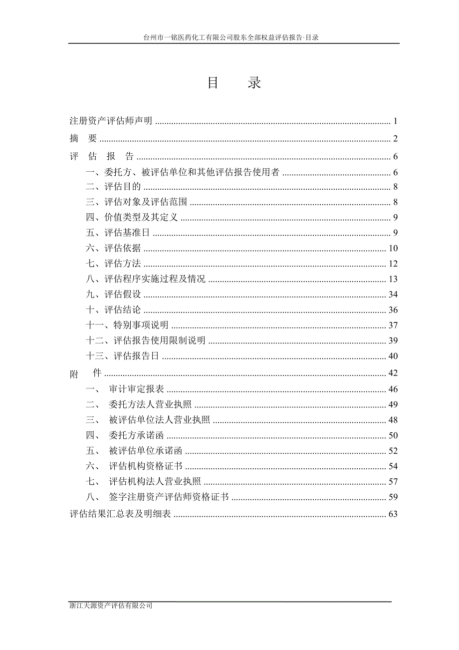 股权转让项目评估报告.ppt_第2页