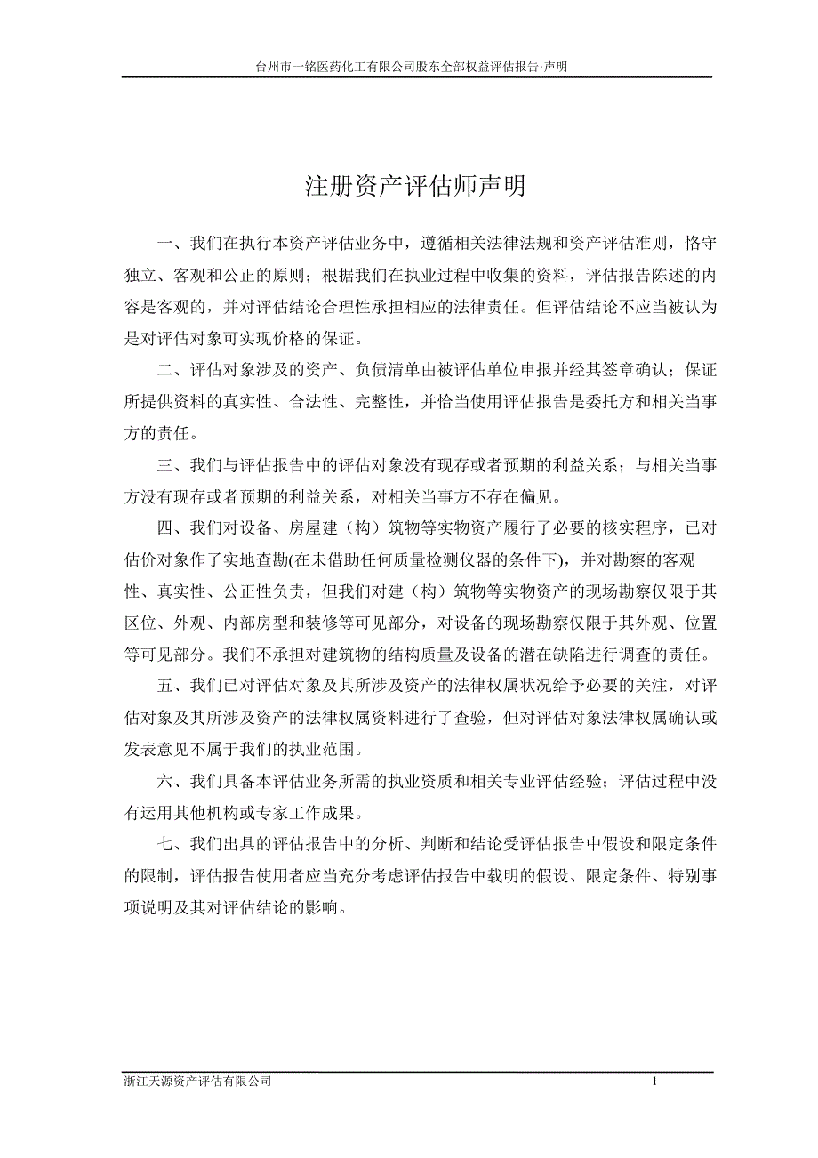 股权转让项目评估报告.ppt_第3页