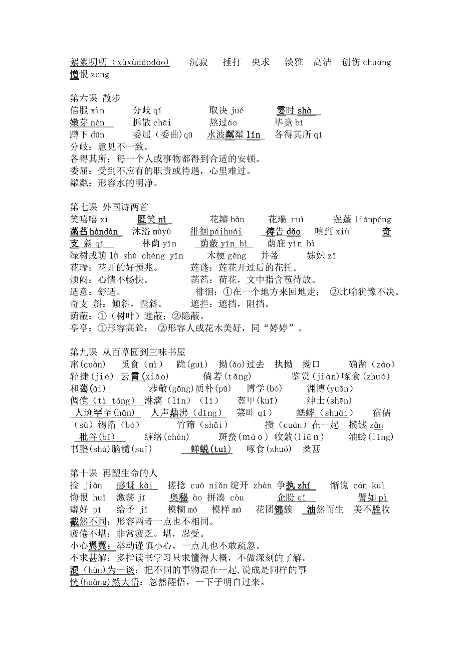 部编版七年级语文上册期中字词复习.doc_第2页