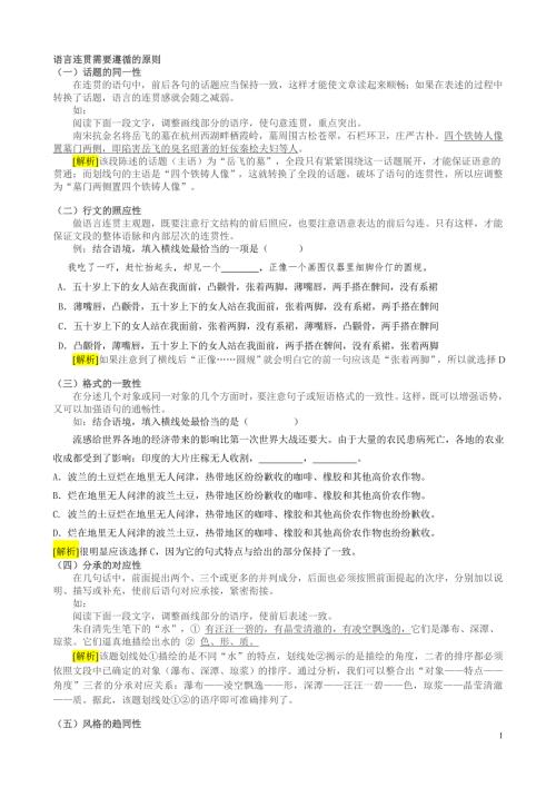 语言连贯需要遵循的原则.doc