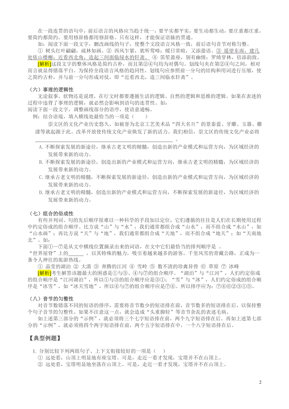 语言连贯需要遵循的原则.doc_第2页