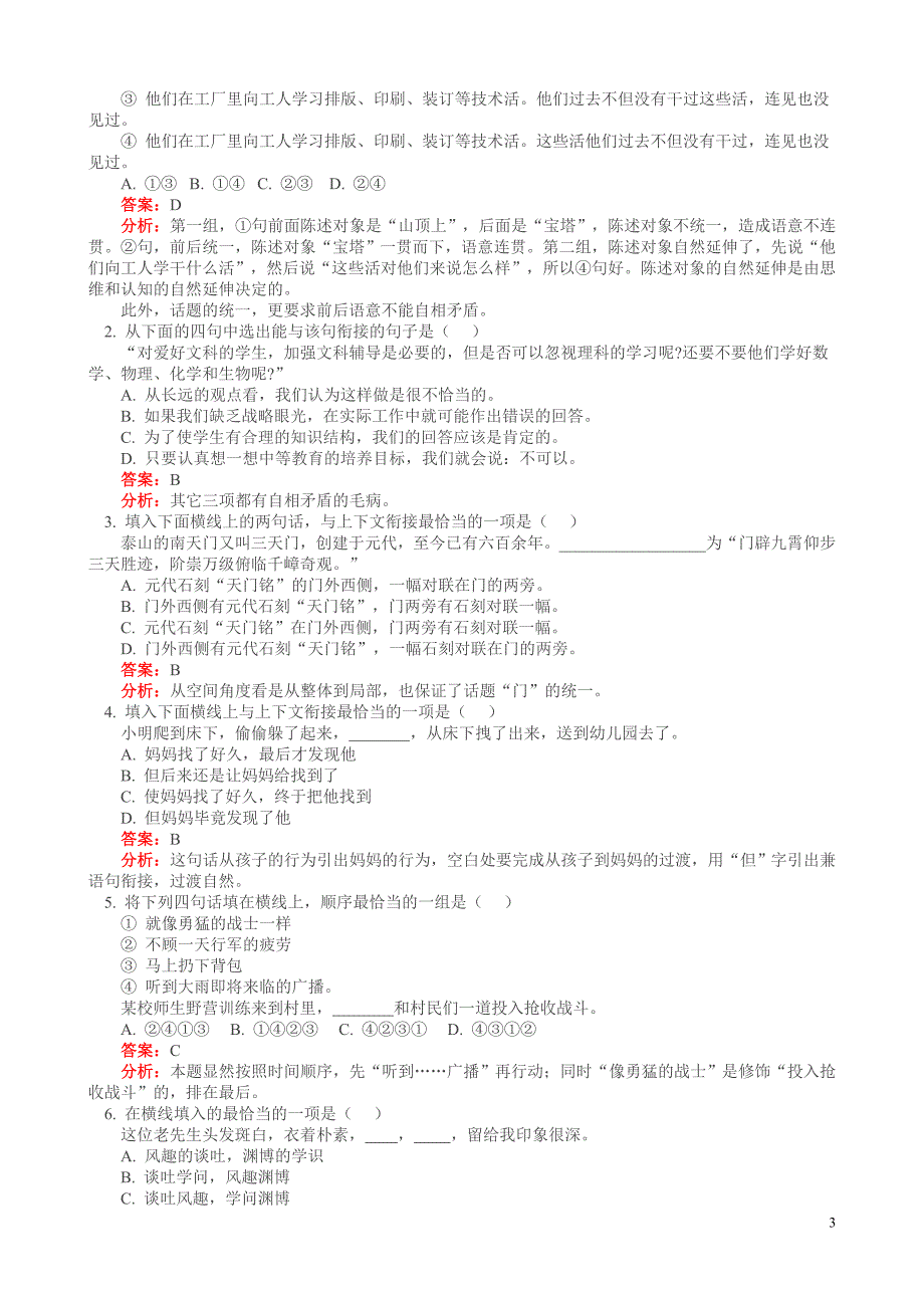 语言连贯需要遵循的原则.doc_第3页