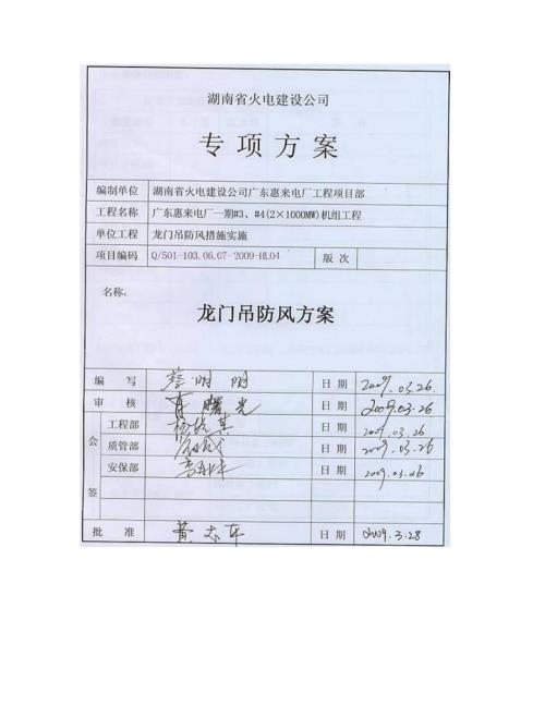 龙门吊防风方案.doc