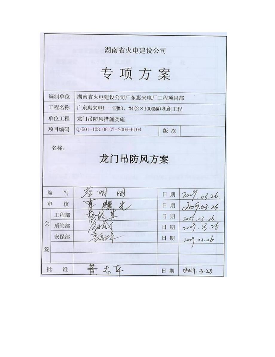 龙门吊防风方案.doc_第1页