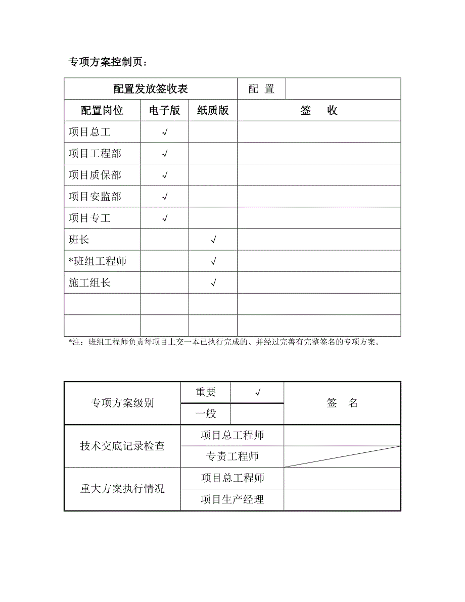 龙门吊防风方案.doc_第2页