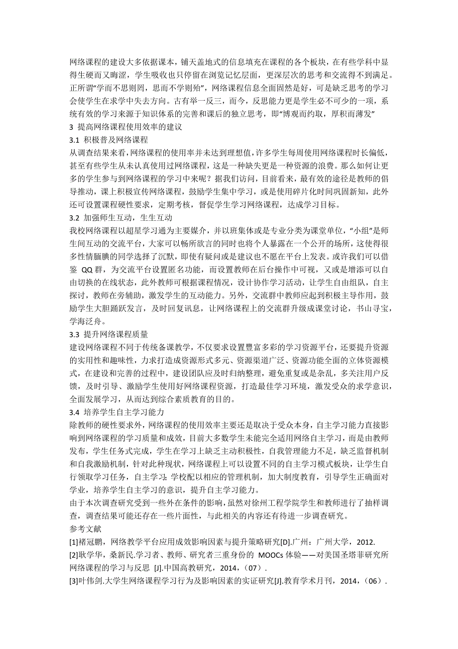 网络教学平台下大学生网络课程学习现状的研究.docx_第3页