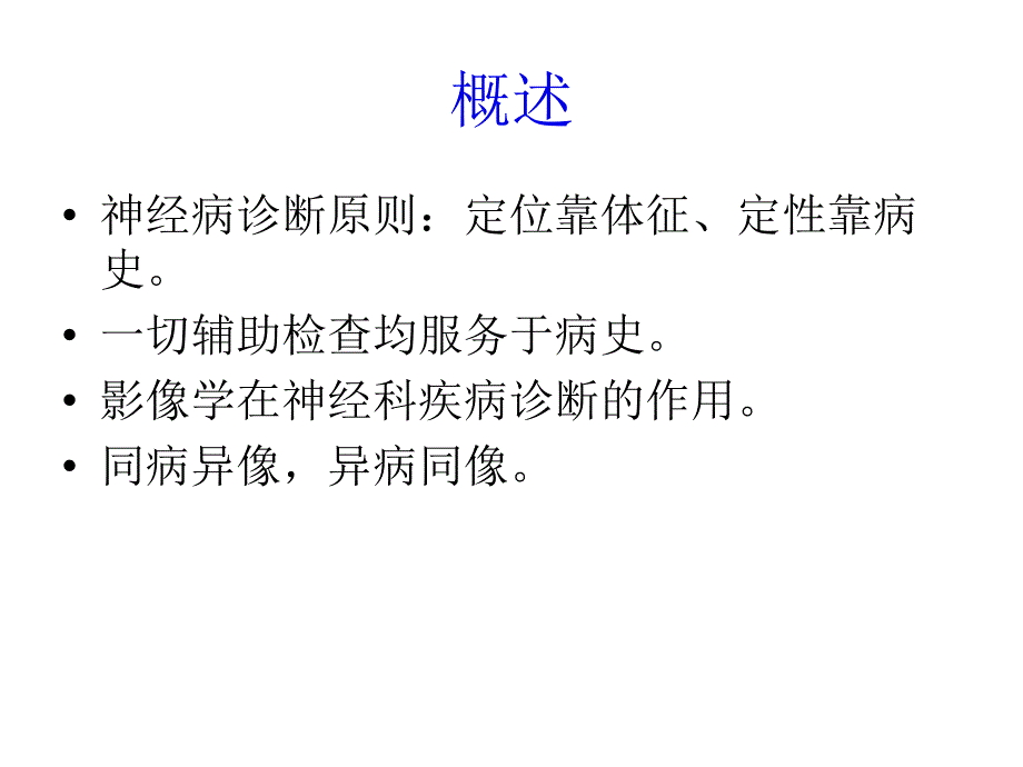 脑白质病变影像诊断.ppt_第2页