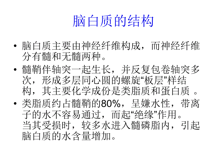 脑白质病变影像诊断.ppt_第3页
