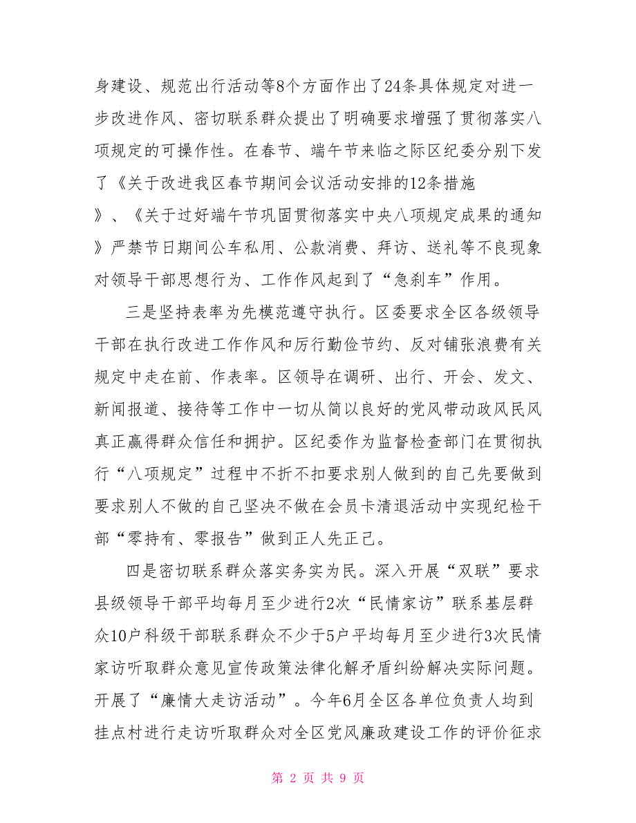 贯彻落实八项规定工作情况汇报.doc_第2页