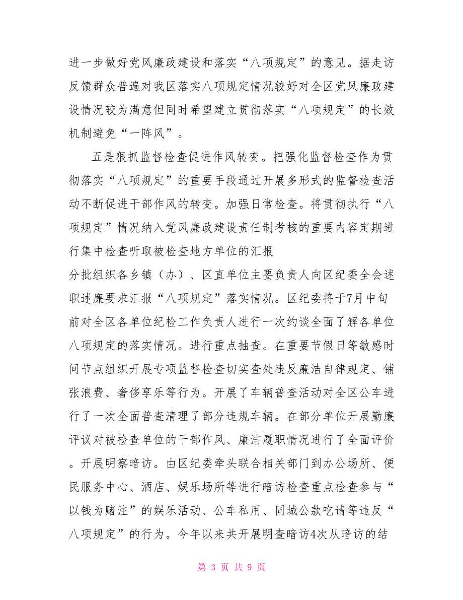 贯彻落实八项规定工作情况汇报.doc_第3页