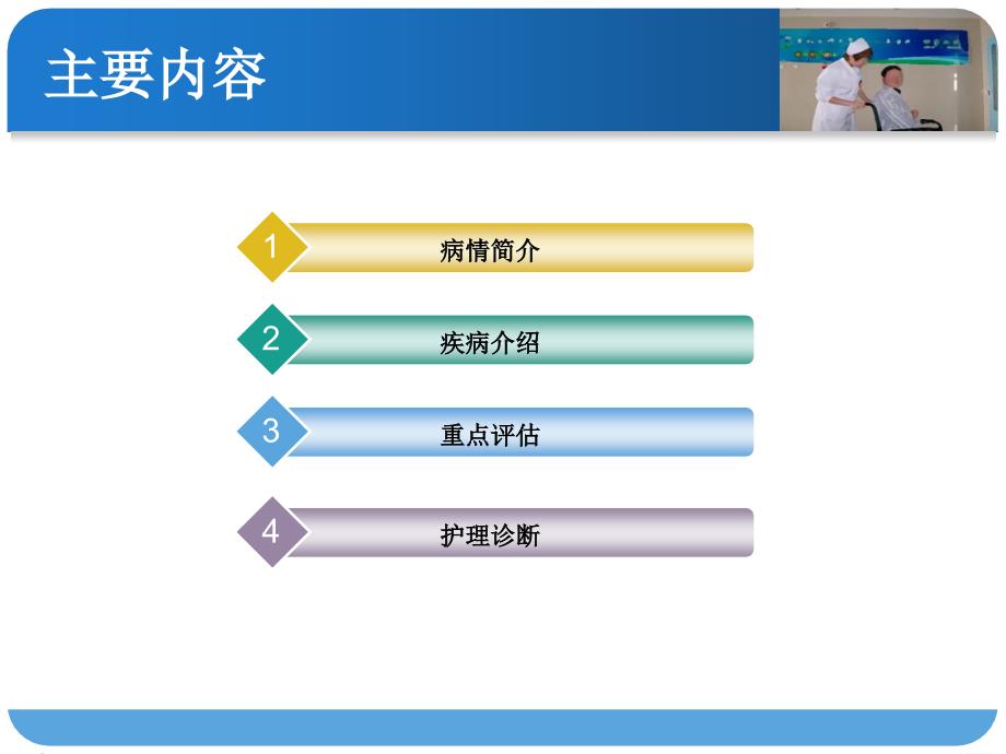 社区获得性肺炎患者护理查房.ppt_第2页