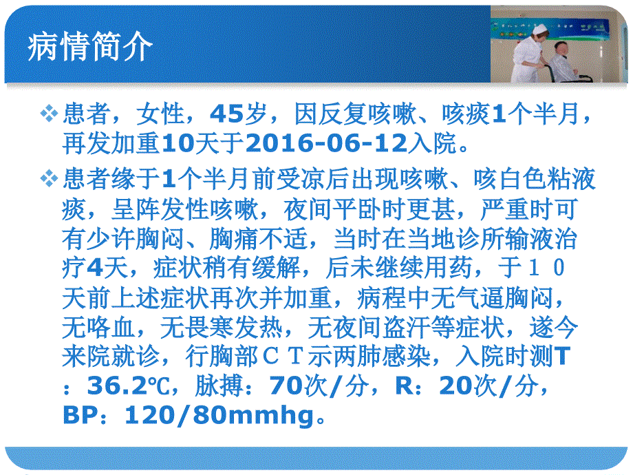 社区获得性肺炎患者护理查房.ppt_第3页
